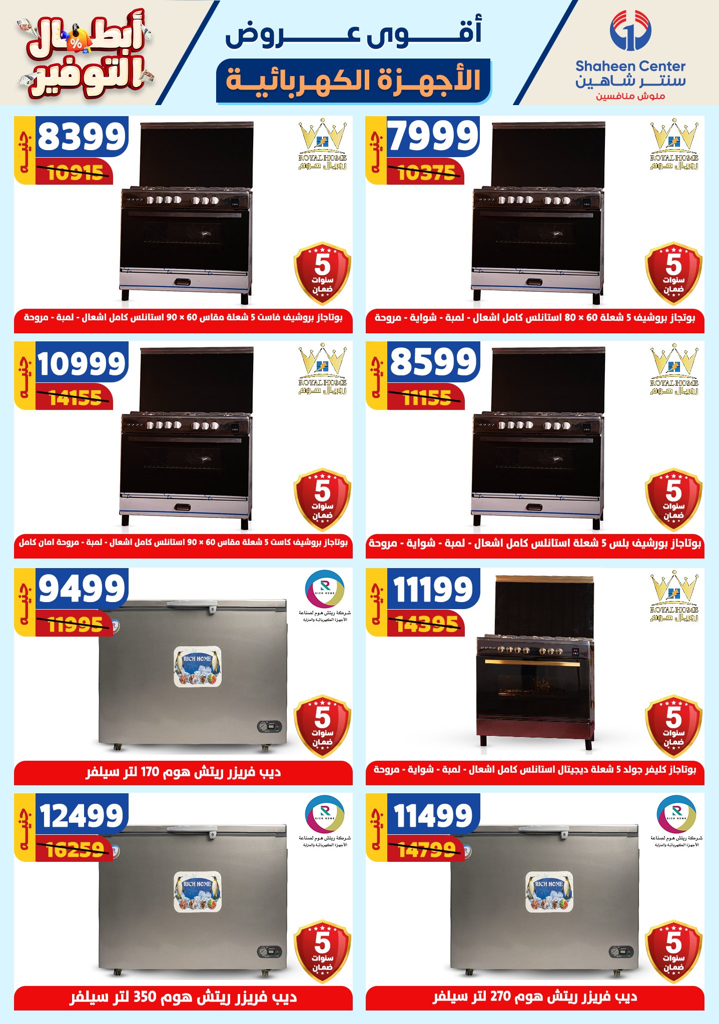 shaheen-center offers from 17oct to 23oct 2024 عروض سنتر شاهين من 17 أكتوبر حتى 23 أكتوبر 2024 صفحة رقم 146